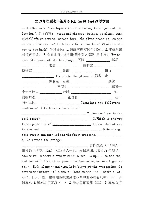 仁爱七年级英语下册Unit6 Topic3导学案