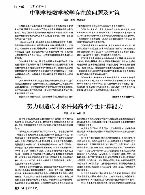 中职学校数学教学存在的问题及对策 2