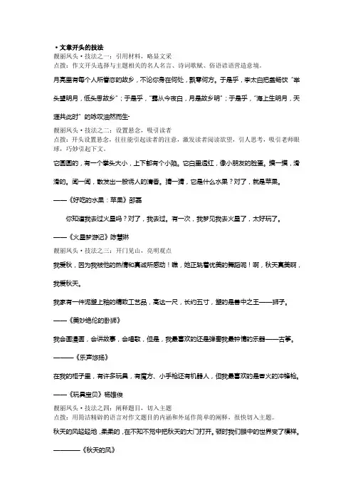 作文开头结尾