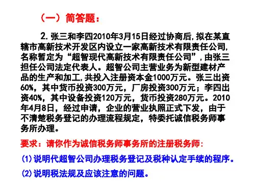 简答题2答案
