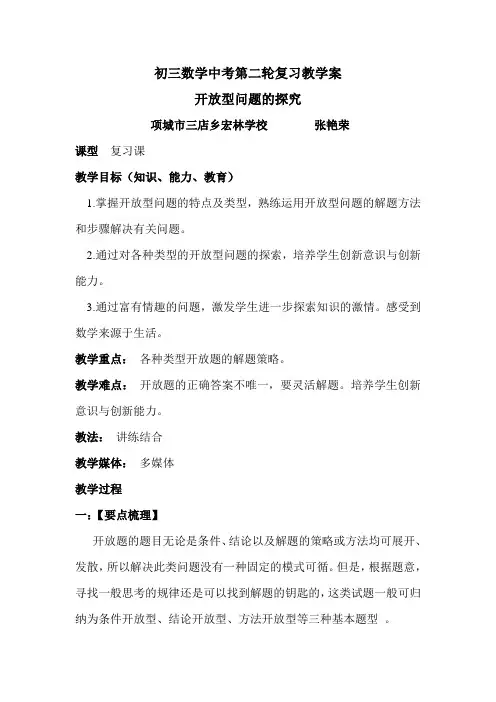 初三数学中考第二轮复习教学案