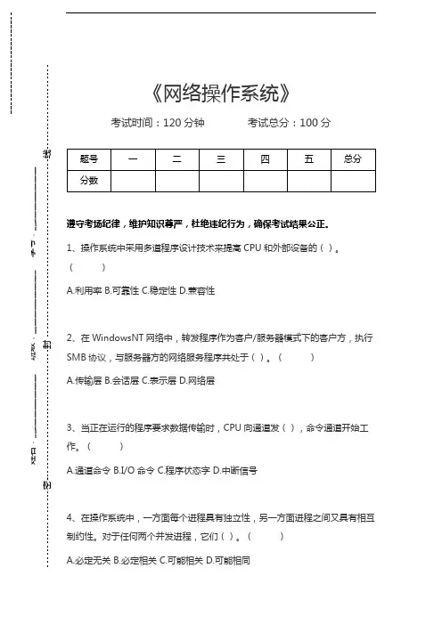 计算机操作系统网络操作系统考试卷模拟考试题.docx