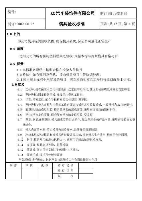 模具验收标准1