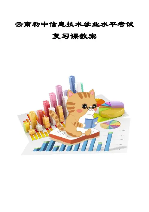 初中信息技术复习课教案