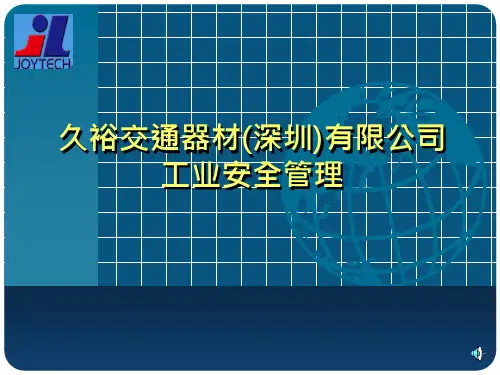 5工业安全管理