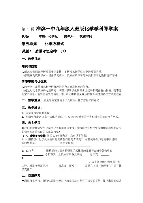 人教版九年级化学上册第五单元课题1质量守恒定律学科导学案无答案