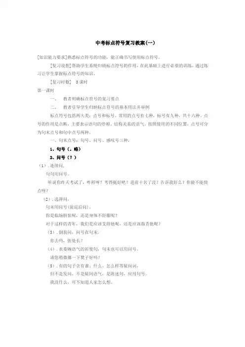 中考标点符号复习教案(一)