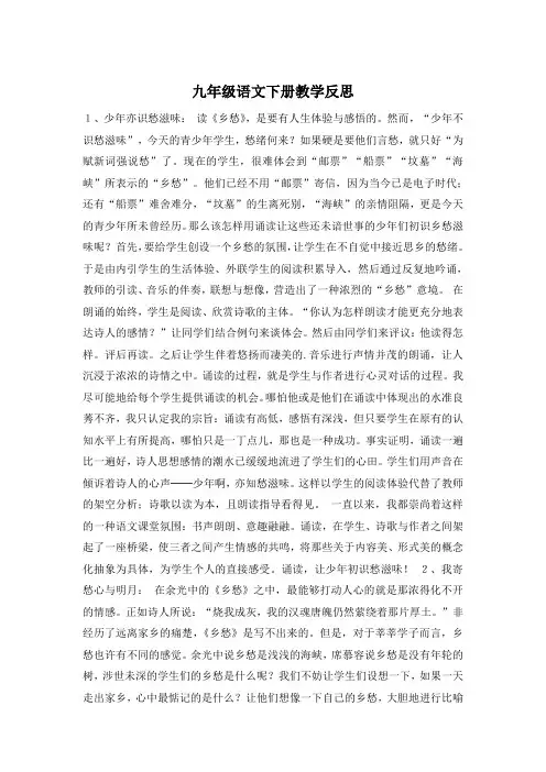 九年级语文下册教学反思