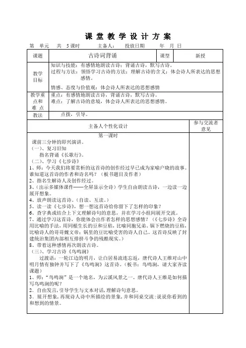 六年级语文下册《古诗词背诵》教案