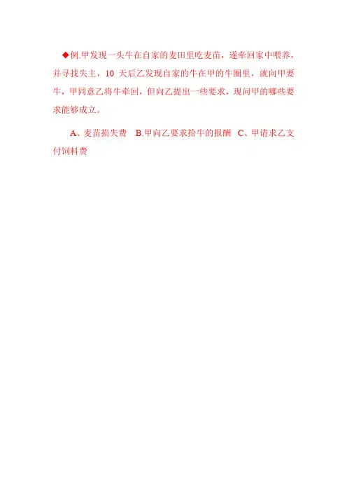 1拾得遗失物案例选择