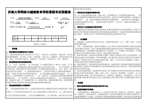 (1191)《中国旅游地理》答题卷