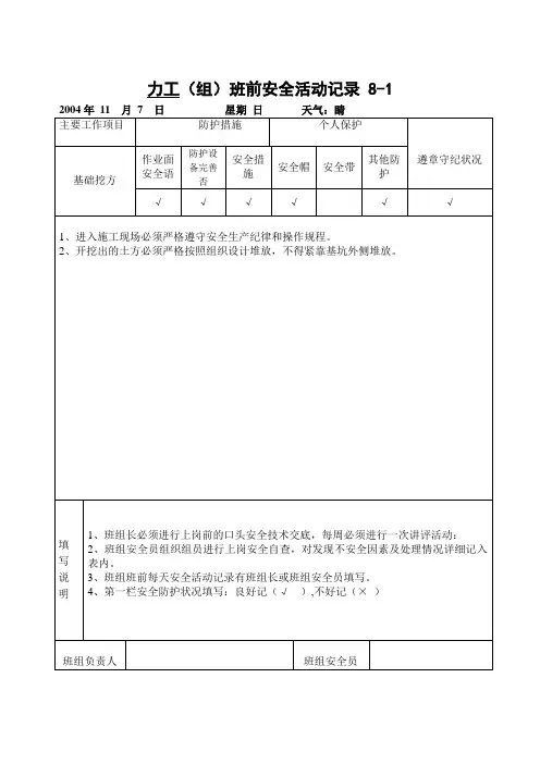 班组活动记录