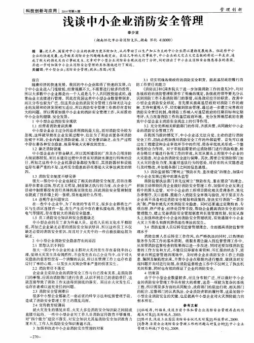 浅谈中小企业消防安全管理