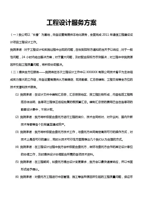 工程设计服务方案