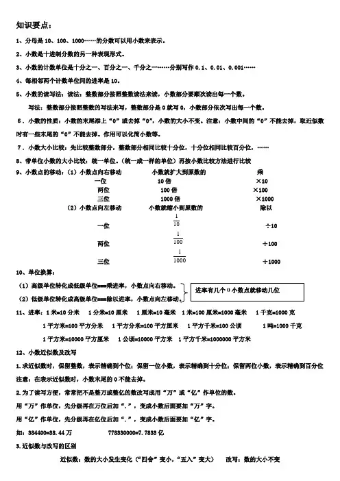 小数的意义与性质专项训练及答案
