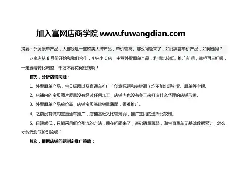 富网店,外贸单品上淘宝 ROI