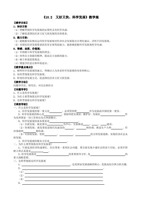 《又好又快、科学发展》教学案