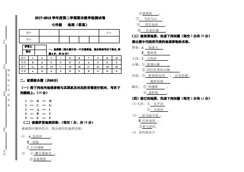 2017-2018学年度七年级第二学期期末教学检测试卷