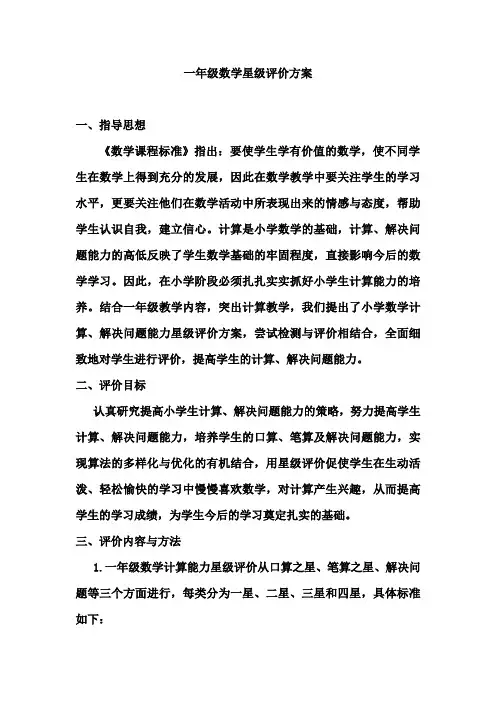 一年级数学星级评价