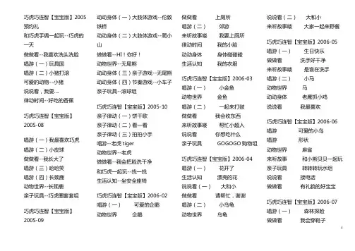 巧虎巧连智
