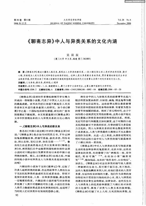 《聊斋志异》中人与异类关系的文化内涵