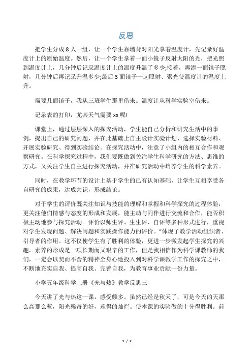 小学五年级科学上册《光与热》教学