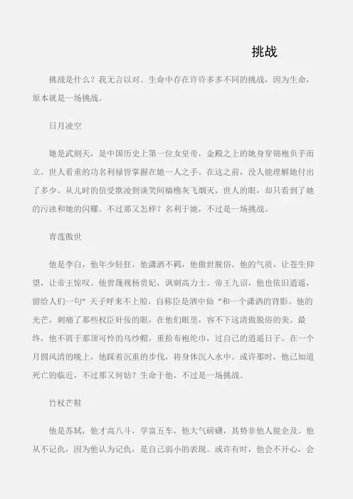 (初中记叙文)挑战
