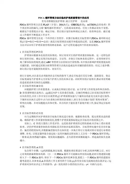 PDCA循环管理方法在护理质量管理中的应用