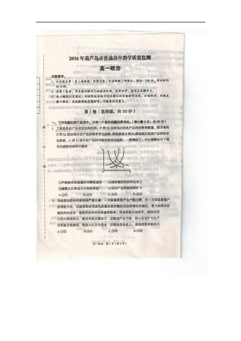 2015-2016学年辽宁省葫芦岛市普通高中教学质量监测高一考试试卷 政治 扫描版含答案
