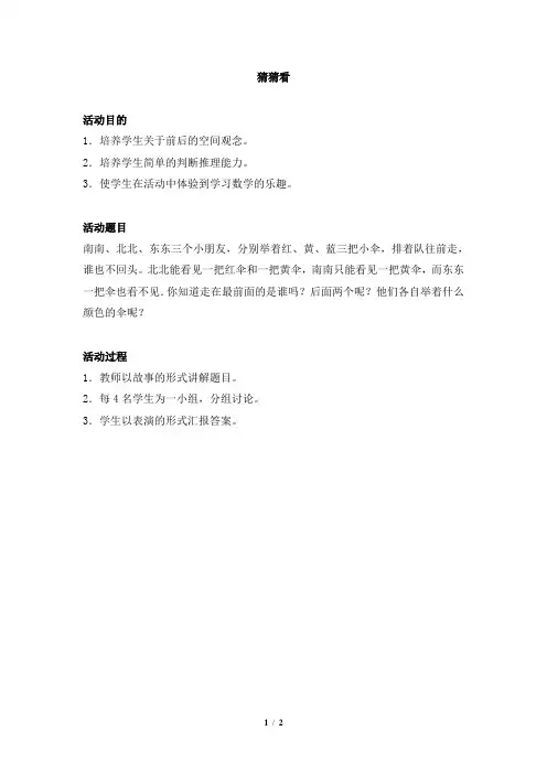 数学活动：猜猜看