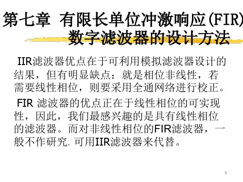 数字信号处理 第7章 上