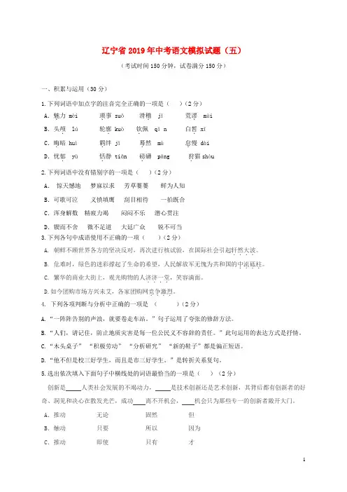 辽宁省2019年中考语文模拟试题(五)含答案