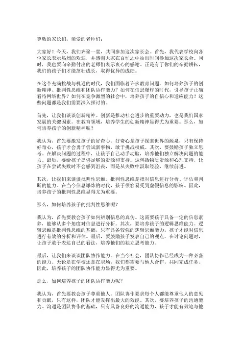 发言稿 感人的家长会发言稿(精选3篇)