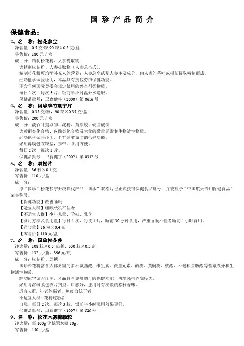 国珍产品简介精选