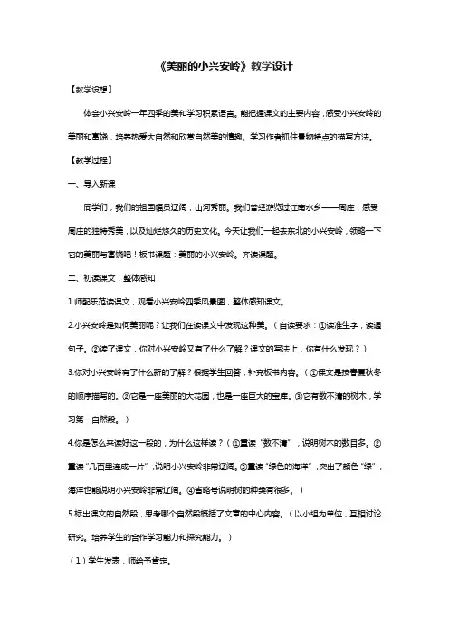美丽的小兴安岭