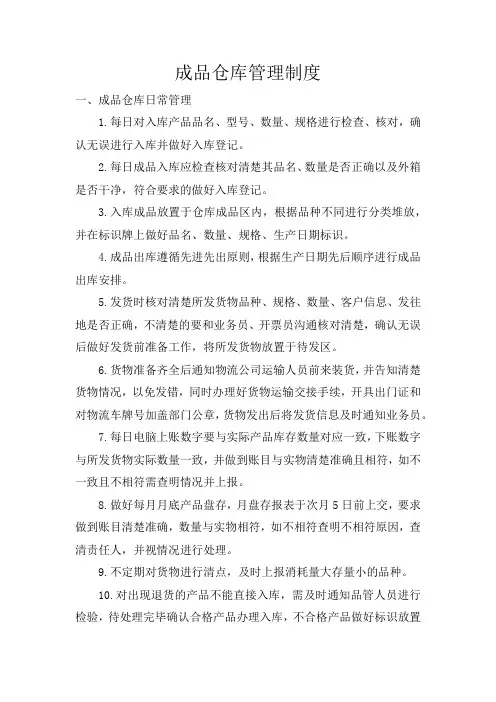 成品仓库管理制度 4