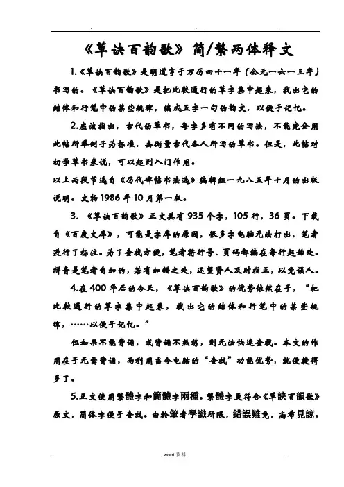 草诀百韵歌简繁对照