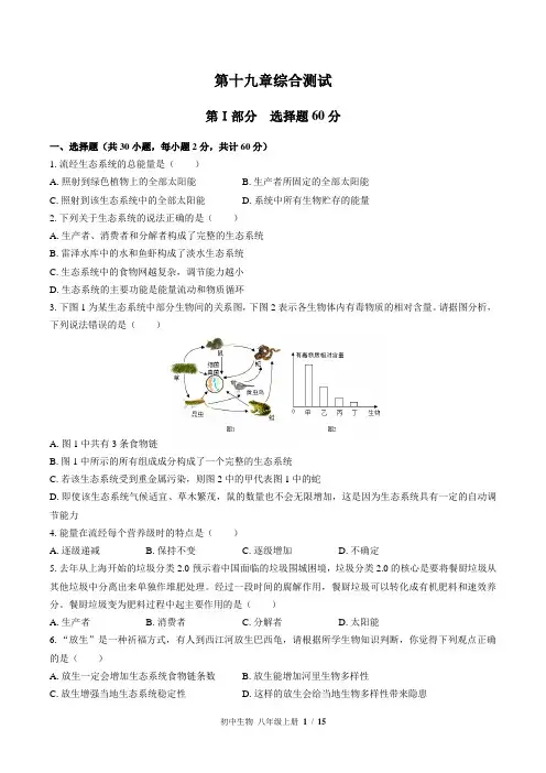 苏教版生物八年级上册：第十九章综合测试(含答案)