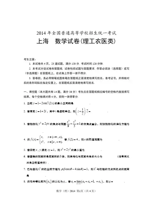2014年上海高考数学理科卷