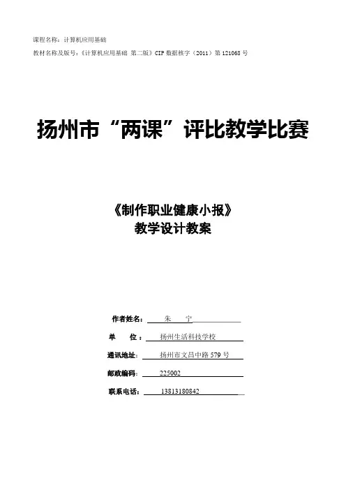 制作职业健康小报教案