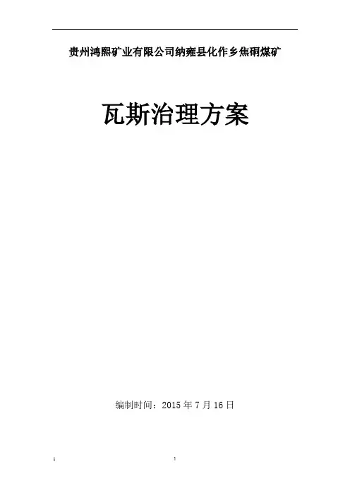 瓦斯治理方案