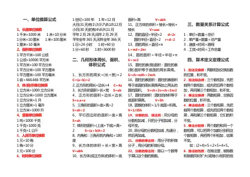 1、长度单位换算