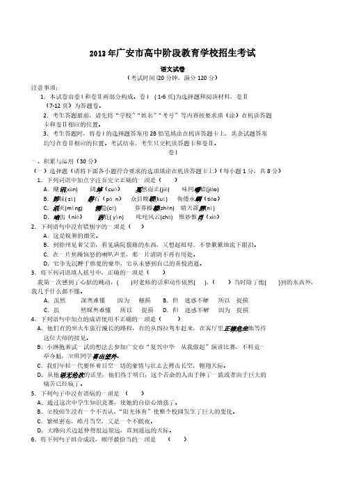 2013年四川省广安市高中阶段教育学校招生考试语文(含答案)