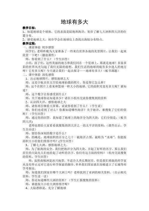 地球有多大