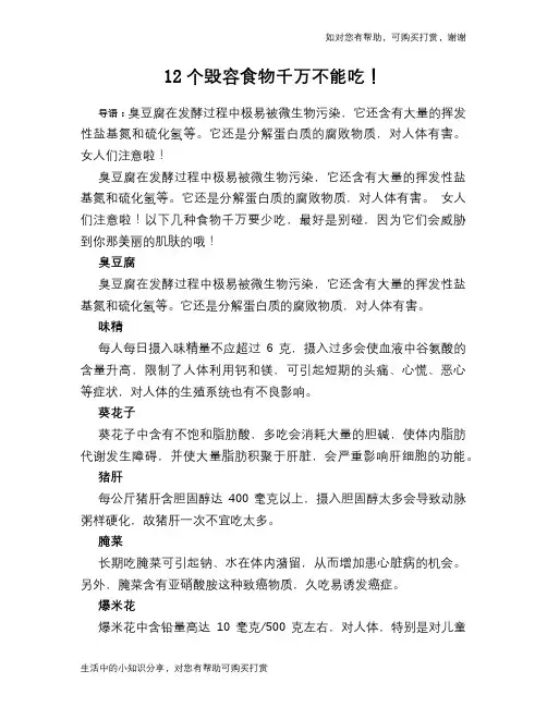 12个毁容食物千万不能吃!