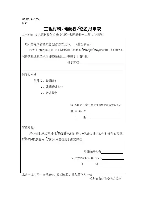 工程材料设备报审表(Word)