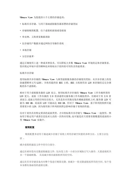 VMware View存储最佳实践(3)：技术选择