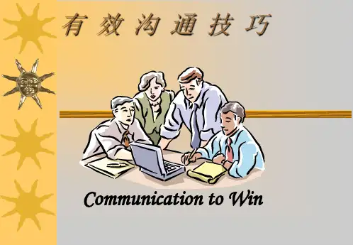 有效话务沟通技巧