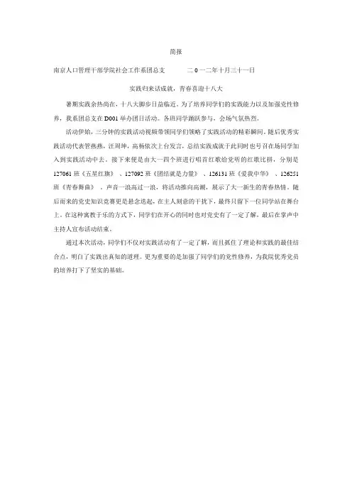 团日活动简报