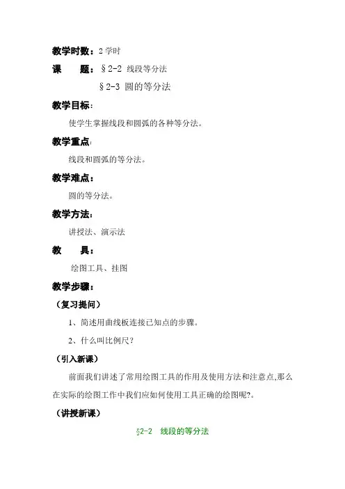 机械制图——等分圆和线段
